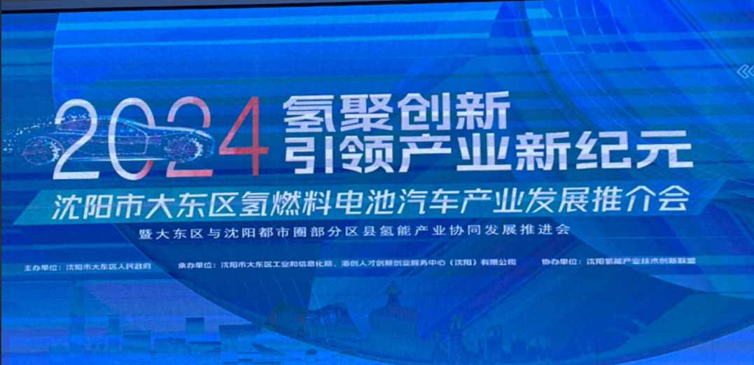 黎明氣體集團參加“氫聚創(chuàng)新 引領產(chǎn)業(yè)新紀元”主題推介會